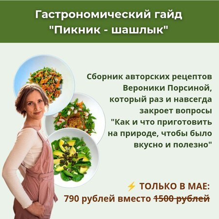 [Вероника Порсина] Пикник - шашлык (2025)_0.png